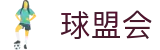 球盟会官网首页 - 让每场比赛更有看点